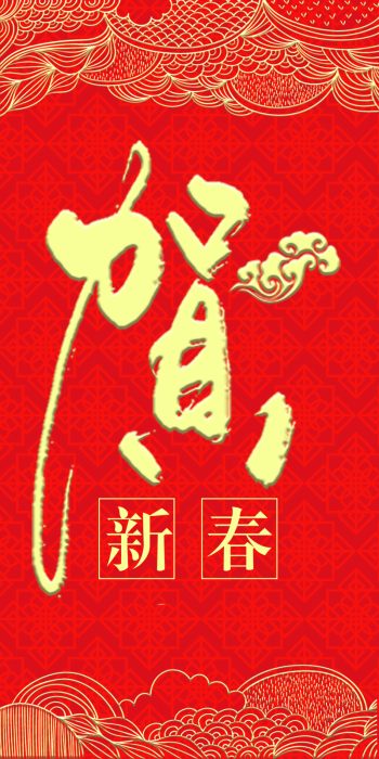 Bao Lì Xì Tết PSD với nghệ thuật thư pháp