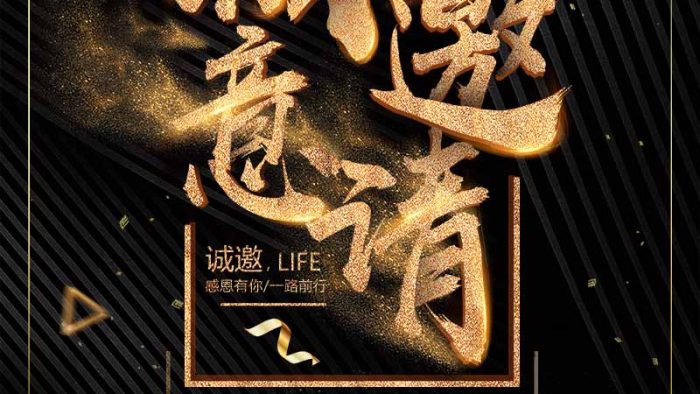 Template Poster Lễ Tổng Kết PSD khổ dọc với lời mời sang trọng, chữ vàng kim, hiệu ứng lấp lánh và ruy băng.